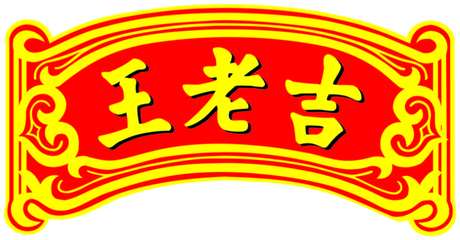 王老吉