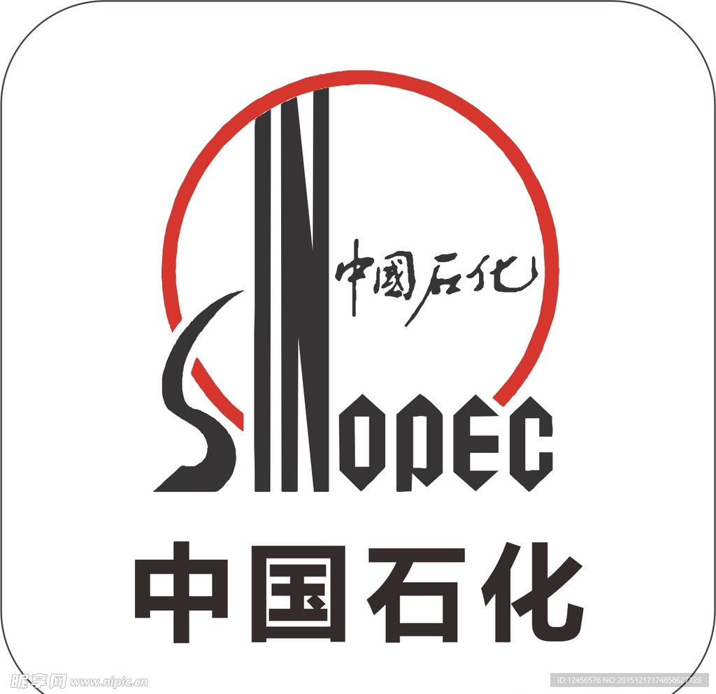 中国石化